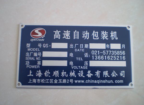 出厂铭牌/铝标牌/金属铭牌/不锈钢铭牌/丝印标牌/蚀刻铭牌厂家定制